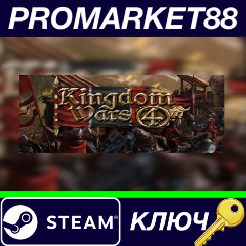 ⭐ Kingdom Wars 4 Steam КЛЮЧ  GLOBAL