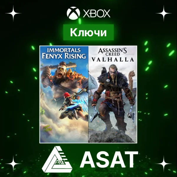 Ключ Assassin's Valhalla + Immortals Fenyx Rising XBOX