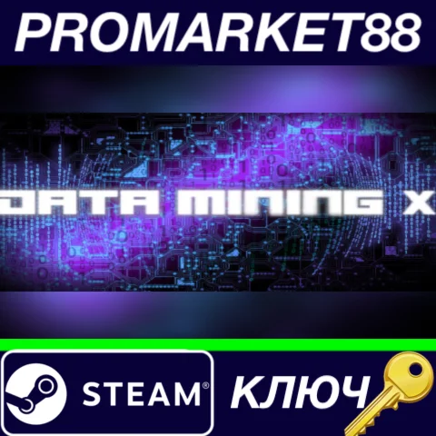 ⭐ Data mining X Steam КЛЮЧ  GLOBAL
