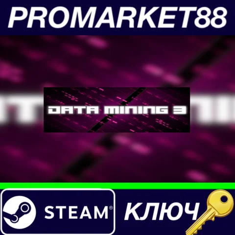 ⭐ Data mining 3 Steam КЛЮЧ  GLOBAL