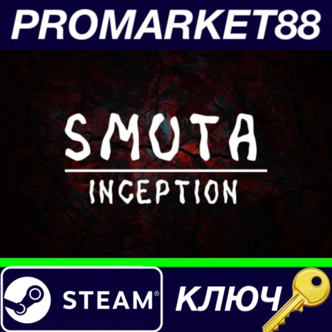 ⭐ SMUTA: Inception Steam КЛЮЧ  GLOBAL
