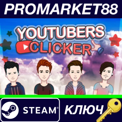 ⭐ Youtubers Clicker Steam КЛЮЧ  GLOBAL