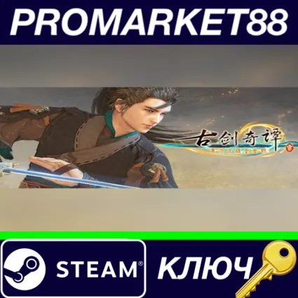 ⭐ 古剑奇谭三(Gujian3) Steam КЛЮЧ 🔑 GLOBAL