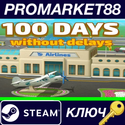 ⭐ 100 Days without delays Steam КЛЮЧ  GLOBAL
