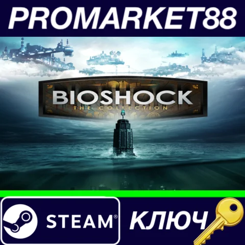⭐BioShock: The Collection EU Steam КЛЮЧ ЕВРОПА