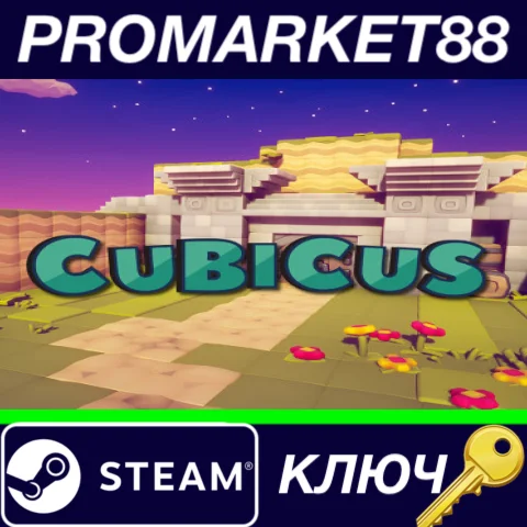 ⭐ Cubicus Steam КЛЮЧ  GLOBAL
