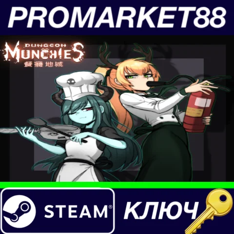 ⭐ Dungeon Munchies Steam КЛЮЧ  GLOBAL