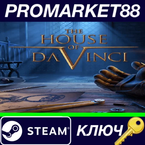 ⭐ The House of Da Vinci EU Steam КЛЮЧ  ЕВРОПА