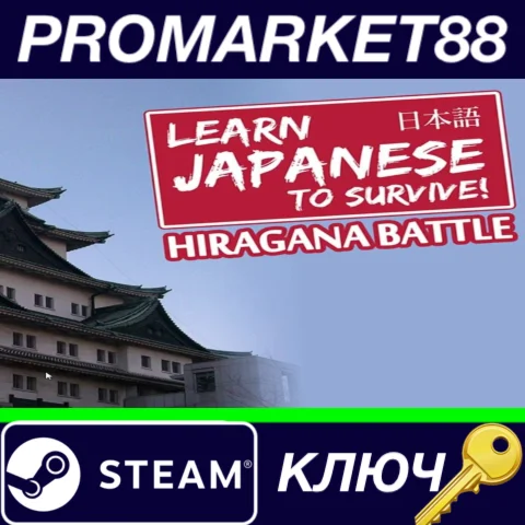 ⭐ Learn Japanese To Survive! Hiragana Battle Complete E