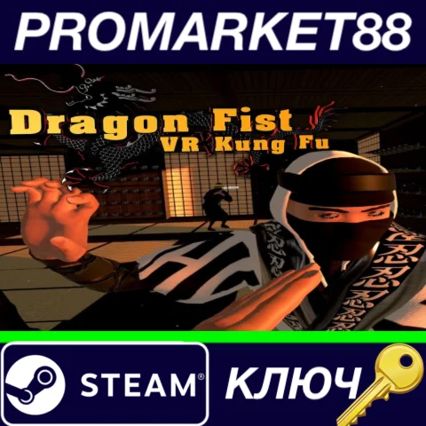 ⭐ Dragon Fist: VR Kung Fu Steam КЛЮЧ  GLOBAL