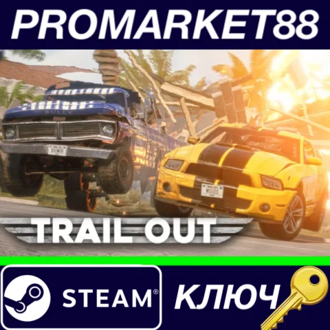 ⭐ TRAIL OUT Steam КЛЮЧ  GLOBAL
