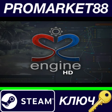 ⭐ S2ENGINE HD Steam КЛЮЧ  GLOBAL