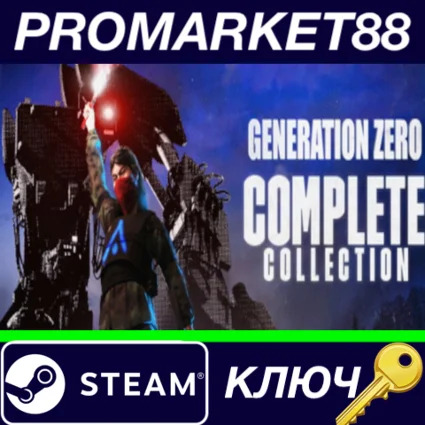 ⭐ Generation Zero - Complete Collection Steam КЛЮЧ