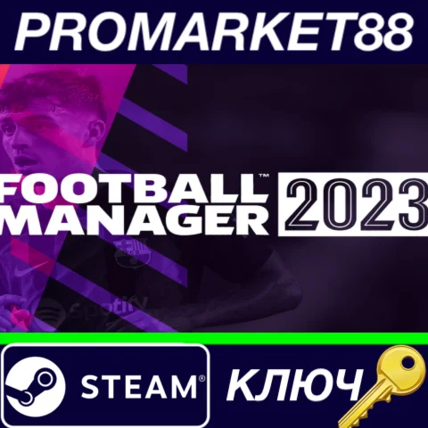 ⭐ Football Manager 2023 EU Steam КЛЮЧ  ЕВРОПА