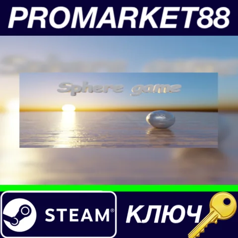 ⭐ Sphere Game Steam КЛЮЧ  GLOBAL