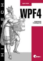 Подробное руководство WPF-4