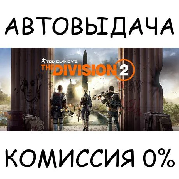 The Division 2 - Warlords of New York Edition✅STEAM