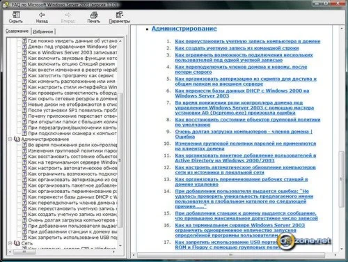 FAQ по Microsoft Windows Server 2003