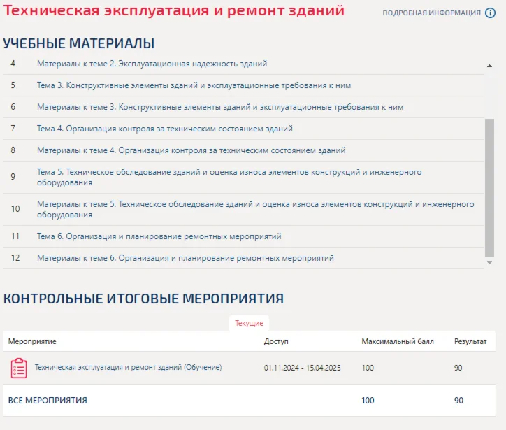 Technical operation and repair of buildings. Test Syner