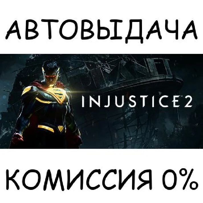 Injustice™ 2✅STEAM GIFT AUTO✅RU/UKR/KZ/CIS