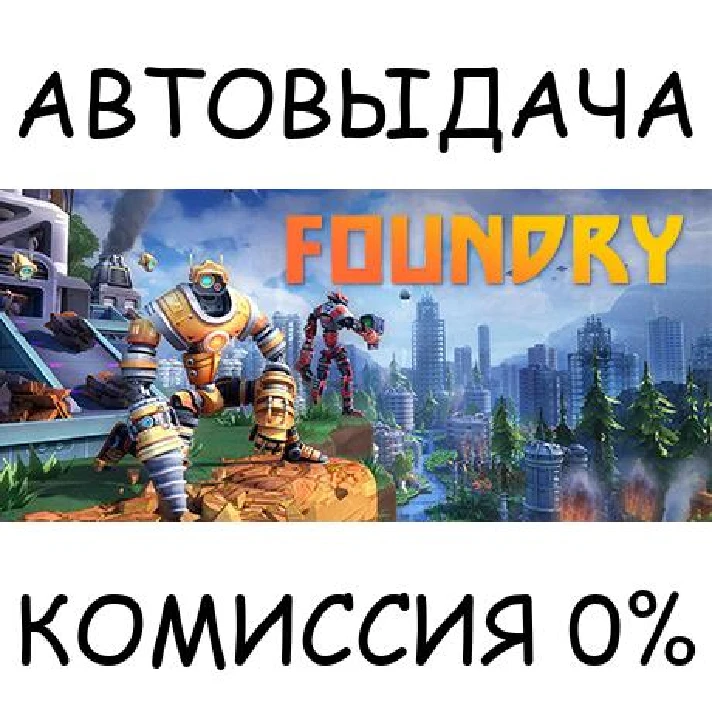 FOUNDRY - Founder´s Edition✅STEAM GIFT AUTO✅RU/UKR/CIS