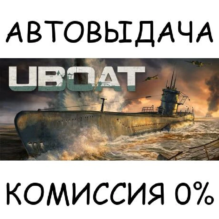 UBOAT✅STEAM GIFT AUTO✅RU/UKR/KZ/CIS