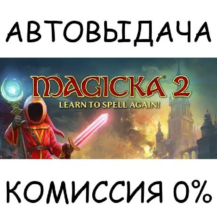 Magicka 2✅STEAM GIFT AUTO✅RU/UKR/KZ/CIS