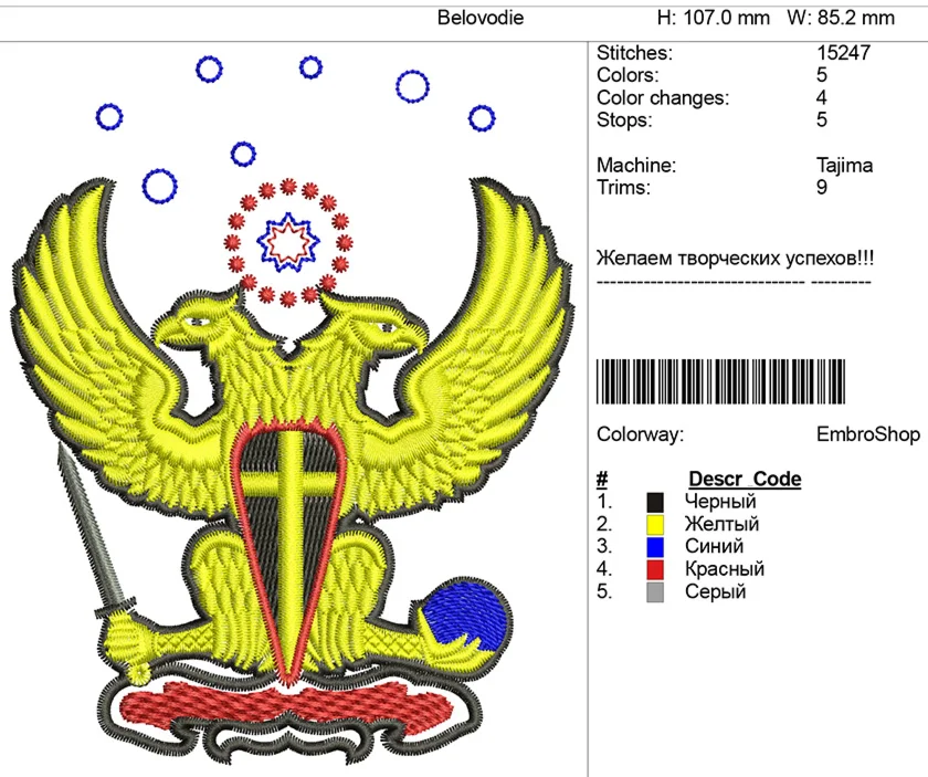 Вышивка-Герб Беловодья
