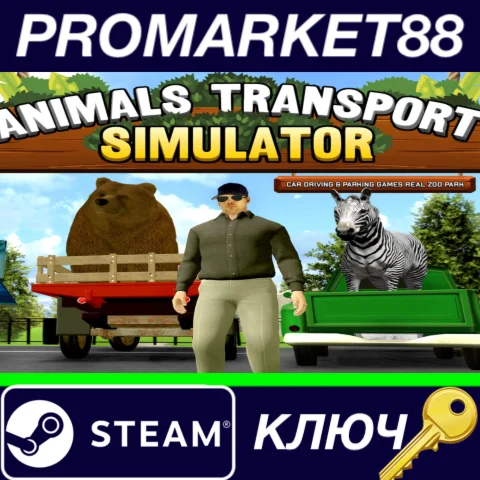 ⭐Animals Transport Simulator Steam КЛЮЧ GLOBAL