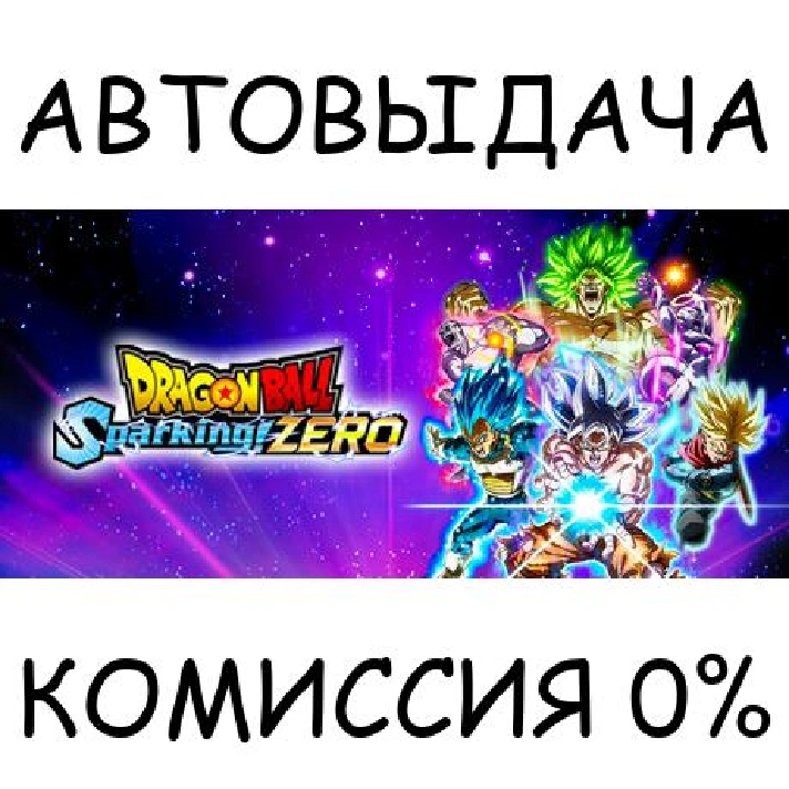 DRAGON BALL: Sparking! ZERO✅STEAM GIFT AUTO✅RU/UKR/CIS