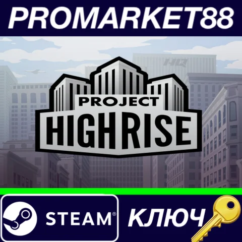 ⭐ Project Highrise EU Steam КЛЮЧ  ЕВРОПА