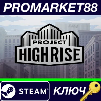 ⭐ Project Highrise EU Steam КЛЮЧ 🔑 ЕВРОПА