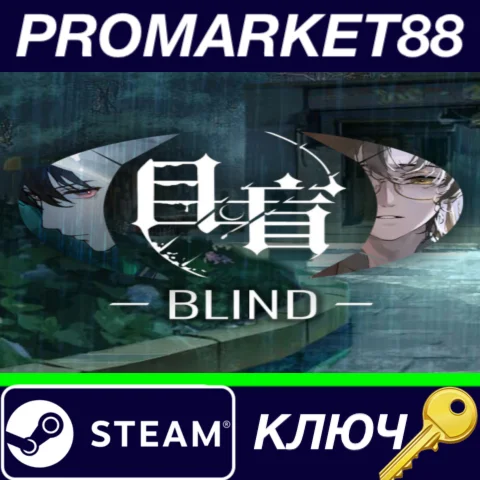 ⭐ 目盲/Blind Steam КЛЮЧ  GLOBAL