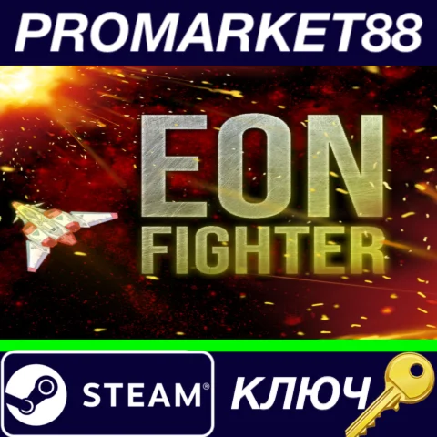 ⭐ EON Fighter Steam КЛЮЧ  GLOBAL