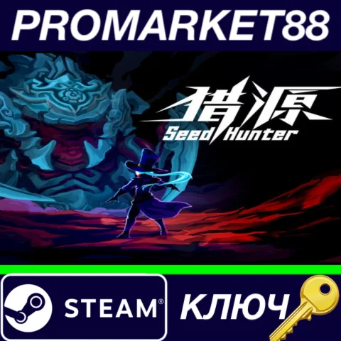 ⭐ Seed Hunter 猎源 Steam КЛЮЧ  GLOBAL