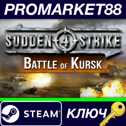 ⭐ Sudden Strike 4 - Battle of Kursk DLC Steam КЛЮЧ