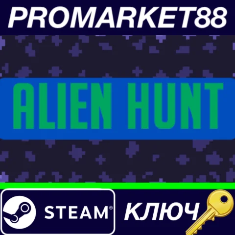 ⭐ Alien Hunt Steam КЛЮЧ  GLOBAL