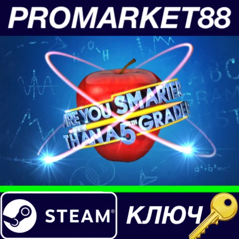 ⭐ Are You Smarter Than a 5th Grader? 2022 Steam КЛЮЧ