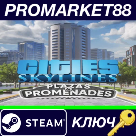 ⭐ Cities: Skylines - Plazas & Promenades DLC Steam КЛЮЧ