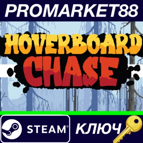 ⭐ Hoverboard Chase Steam КЛЮЧ  GLOBAL