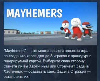 Mayhemers 2025 АВТОДОСТАВКА STEAM РОССИЯ