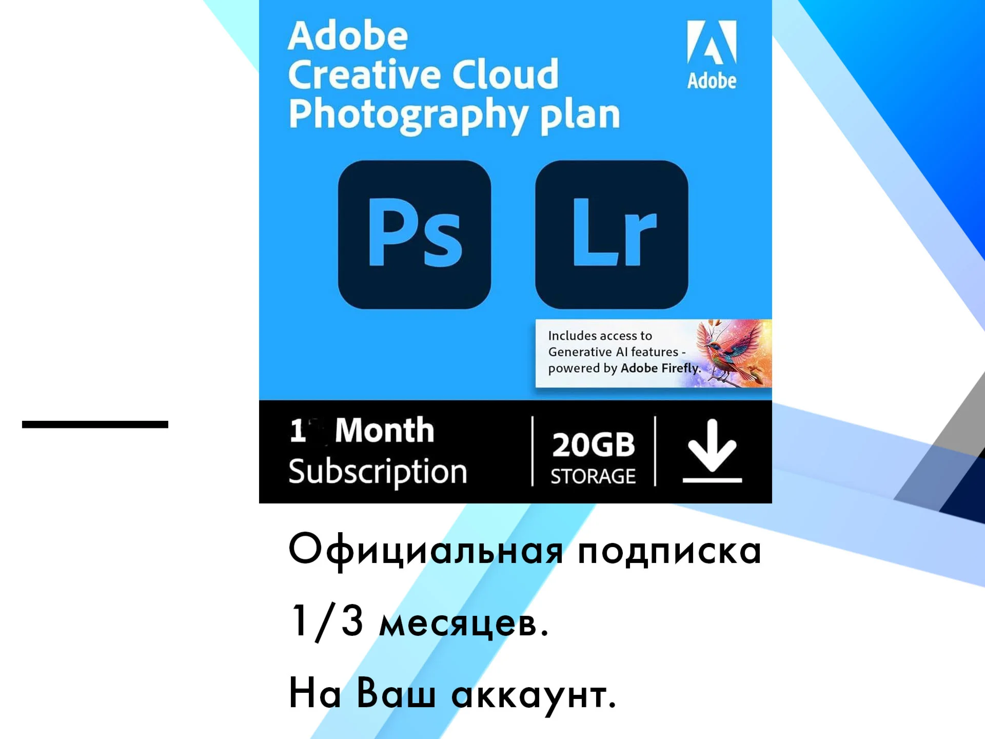 Adobe Photoshop + Lightroom 1/3 месяцa