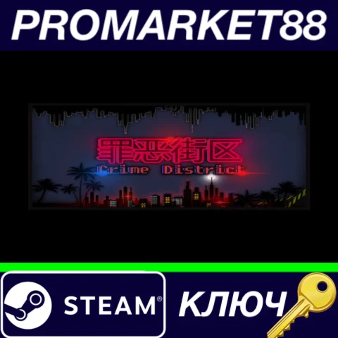 ⭐ Crime District Steam КЛЮЧ  GLOBAL