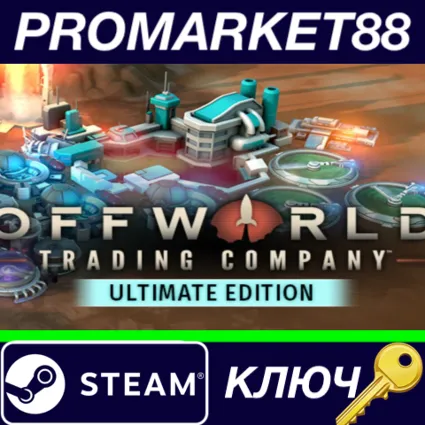 ⭐ Offworld Trading Company Ultimate Edition Steam КЛЮЧ