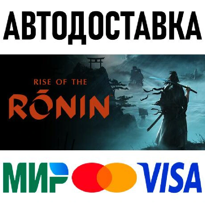 Rise of the Ronin * RU/KZ/CIS/TR/AR * STEAM 🚀 AUTO