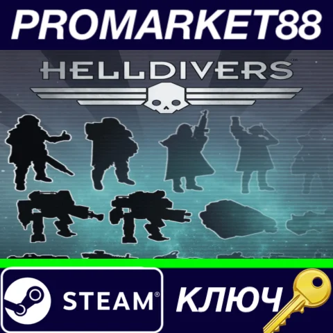 ⭐ HELLDIVERS - Reinforcements Mega Bundle EU Steam КЛЮЧ