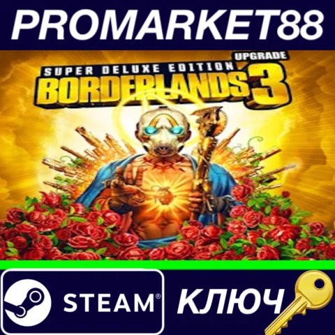 ⭐ Borderlands 3 Super Deluxe Edition Upgrade Steam КЛЮЧ