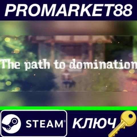 ⭐ The path to domination Steam КЛЮЧ  GLOBAL