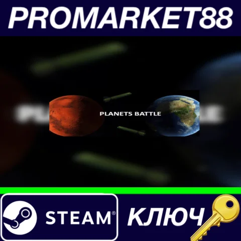 ⭐ Planets Battle Steam КЛЮЧ  GLOBAL