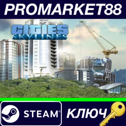 ⭐ Cities: Skylines Steam КЛЮЧ 🔑 GLOBAL